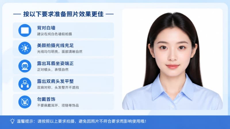 一键制作证件照拍摄提示示意图